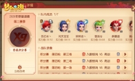 梦幻西游三维版群雄逐鹿积分赛首轮结束，阴阳师联动活动进行中