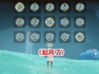 光遇起风了简谱推荐