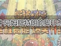 最强蜗牛阿姆斯特朗的脚印怎么获得