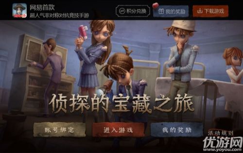 第五人格侦探的宝藏之旅活动玩法攻略 活动奖励介绍