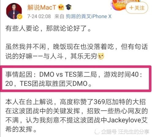 LPL昨天TES战胜DMO  MacT解说遭质疑