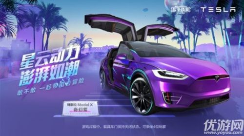 和平精英特斯拉和玛莎拉蒂对比分析