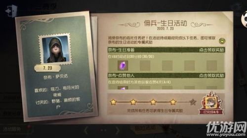 第五人格奈布生日彩蛋介绍 生日信件