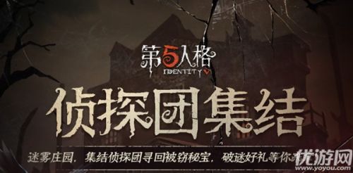 第五人格侦探团集结答案汇总 谜团答案大全