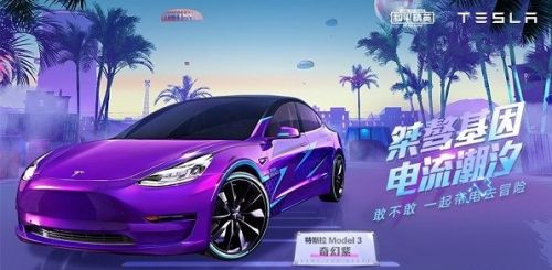 和平精英特斯拉多少钱 和平精英特斯拉最低入手价格一览