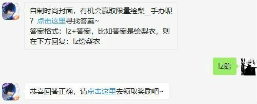 自制时尚封面有机会赢取限量绘梨什么手办呢