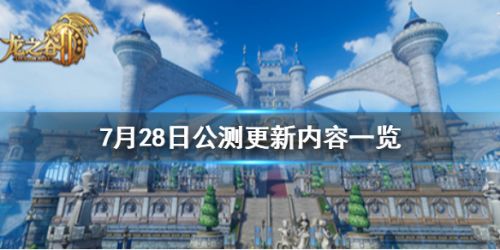 龙之谷2神圣竞技场怎么玩 神圣竞技场玩法一览