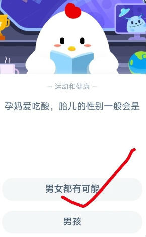 孕妈爱吃酸胎儿的性别一般会是?