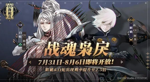 山海镜花新SSR镜灵睚眦什么时候上线 山海镜花新SSR镜灵睚眦获取技巧