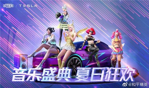 和平精英特斯拉追加选择技巧  和平精英特斯拉追加怎么选