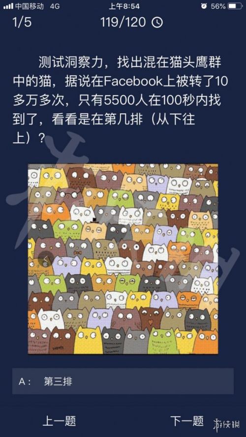 《Crimaster犯罪大师》 7月27日每日任务答案