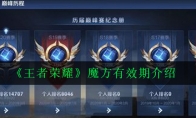 《王者荣耀》魔方有效期介绍