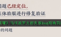 《王者荣耀》马可波罗大招失效bug原地罚站攻略