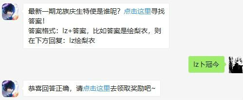 龙族幻想最新一期龙族庆生特使是谁呢?