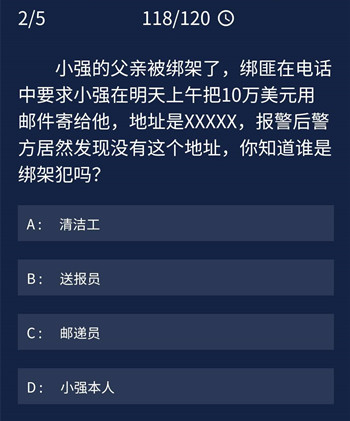 犯罪大师小强的父亲被绑架了凶手分析 答案介绍