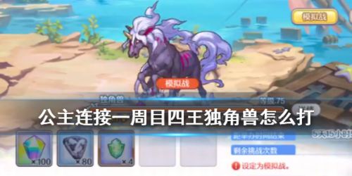 公主连结巨蟹座A4深月狼狗打法 A4独角兽110w阵容