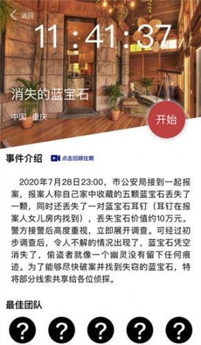 犯罪大师消失的蓝宝石案件分析 凶手答案