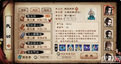 烟雨江湖乾元功获取方法介绍 你了解了吗