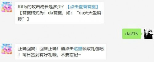 天天爱消除7月30日每日一题答案
