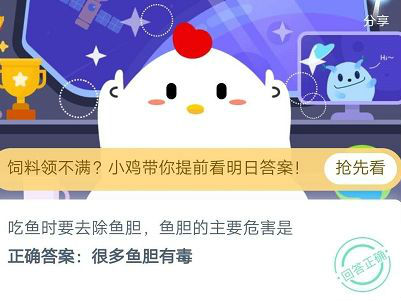 7月31日吃鱼时要去除鱼胆鱼胆的主要危害是?