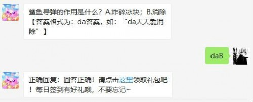 天天爱消除7月31日鲨鱼导弹的作用是什么?