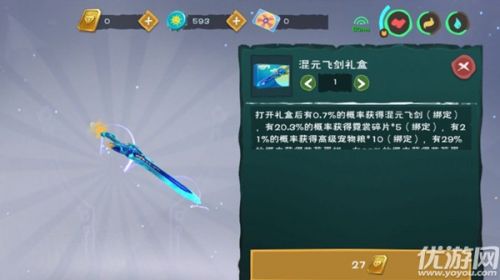 创造与魔法混元飞剑获取方法介绍