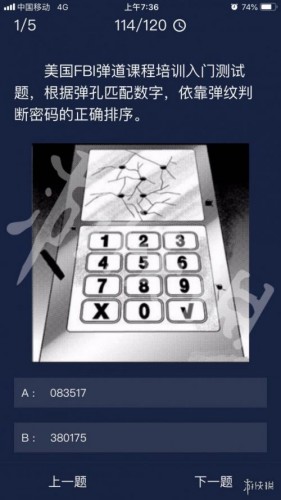 《Crimaster犯罪大师》 7月31日每日任务答案分享