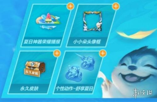 《王者荣耀》夏日盛典活动玩法和奖励介绍