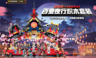 绮美“百鬼夜行”再现平安京，阴阳师全新联名积木CJ首曝