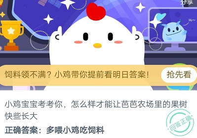 蚂蚁庄园庄园小课堂8月2日问题答案