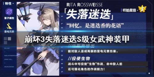 崩坏3失落迷迭技能一览 崩坏3失落迷迭全技能特效