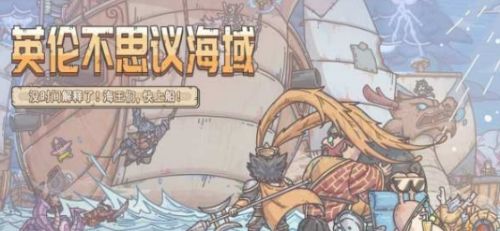 最强蜗牛不思议海域攻略 不思议海域活动内容一览