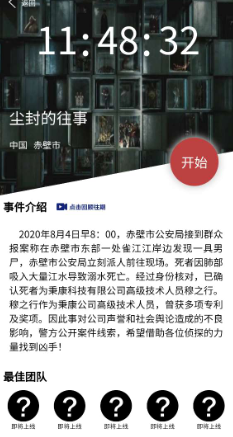 犯罪大师 crimaster尘封的往事凶手真相分析