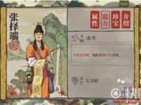 江南百景图张择端使用攻略大全