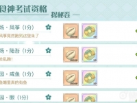 食物语隐藏成就攻略