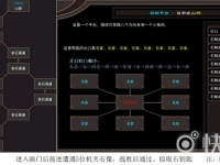 我来自江湖墨家遗迹任务攻略