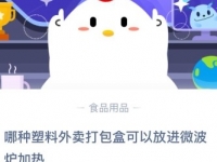 蚂蚁庄园小课堂2020年8月7日问题答案