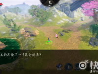 下一站江湖昆仑派武学获取攻略