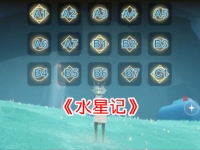 光遇水星记简谱推荐