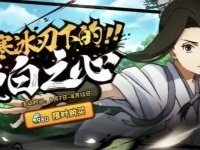 火影忍者手游漂泊武士白技能介绍