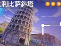 跑跑卡丁车在比萨斜塔下搜寻宝藏位置