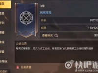 DNF手游公会升级攻略