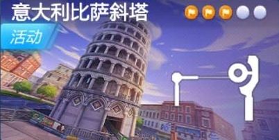 跑跑卡丁车手游S7赛季大神初成挑战攻略 比萨斜塔宝藏位置