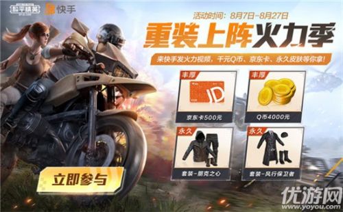 和平精英活动重装上阵火力季的开始时间是8月几日呢？
