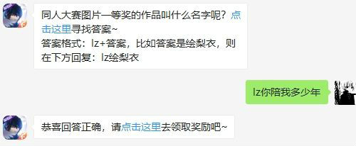 同人大赛图片一等奖的作品叫什么名字呢?