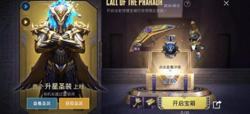 和平精英最新皮肤法老圣装欣赏