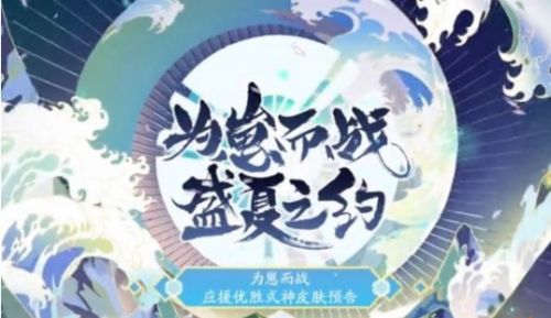 阴阳师炎夏之舞活动内容讲解 阴阳师炎夏之舞活动时间