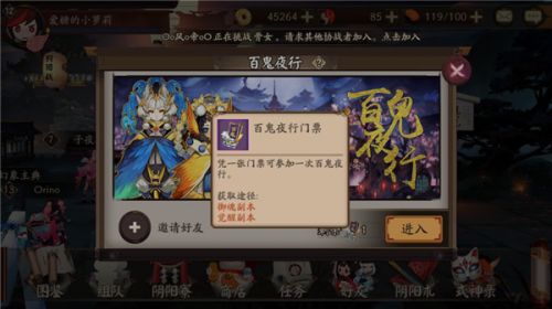 阴阳师百鬼票获取方法 阴阳师百鬼票获取途径汇总