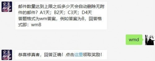 完美世界邮件数量达到上限之后多少天会自动删除无附件的邮件?