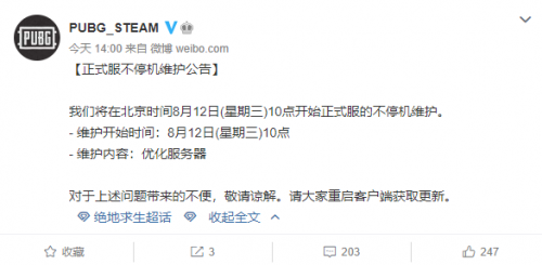 绝地求生8月12日更新维护公告 更新维护时间